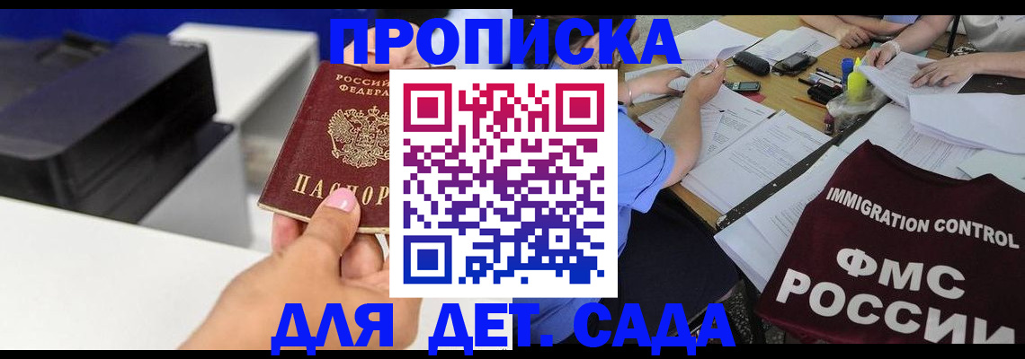 прописка для школы в Алтае