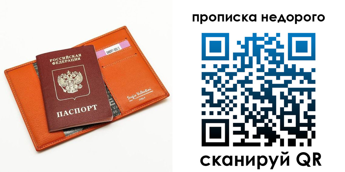 прописка от собственника в Алтае