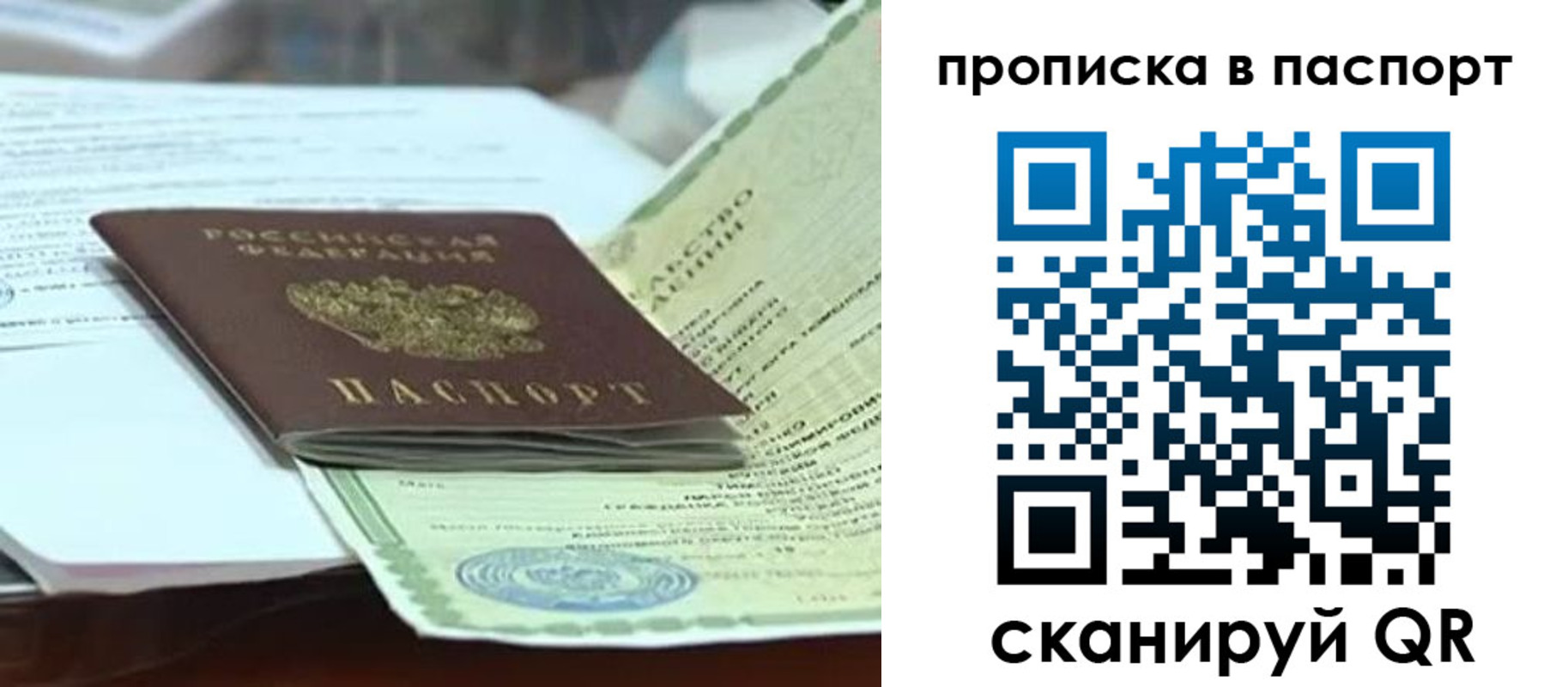 купить прописку в Алтае