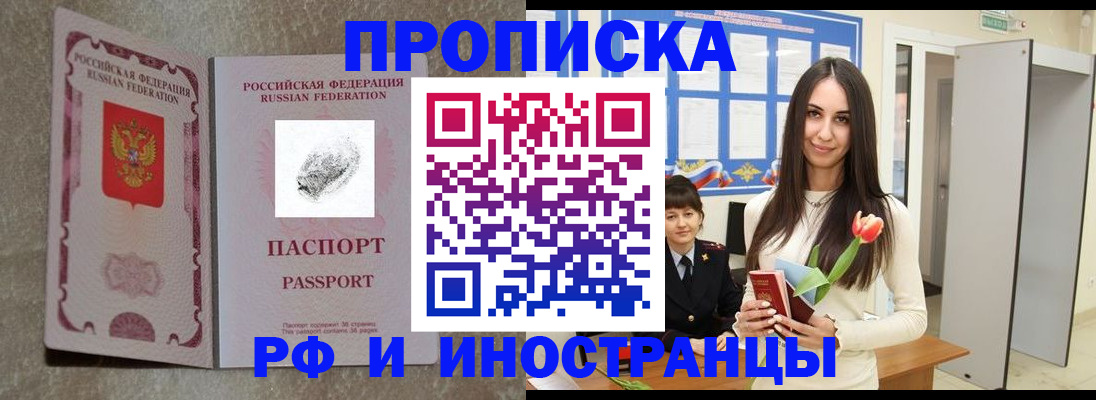временная регистрация для всех в Алтае