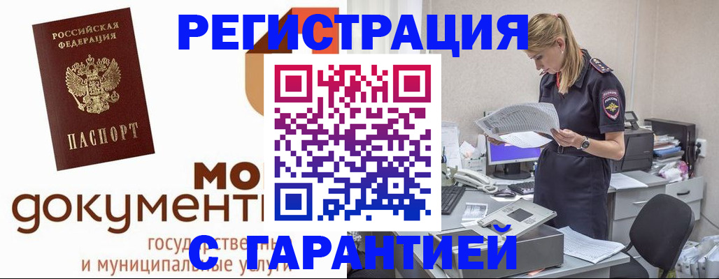 прописка гарантия в Алтае