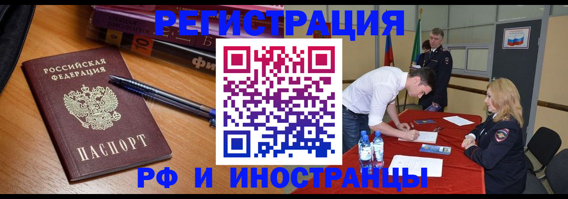 временная регистрация для всех в Алтае