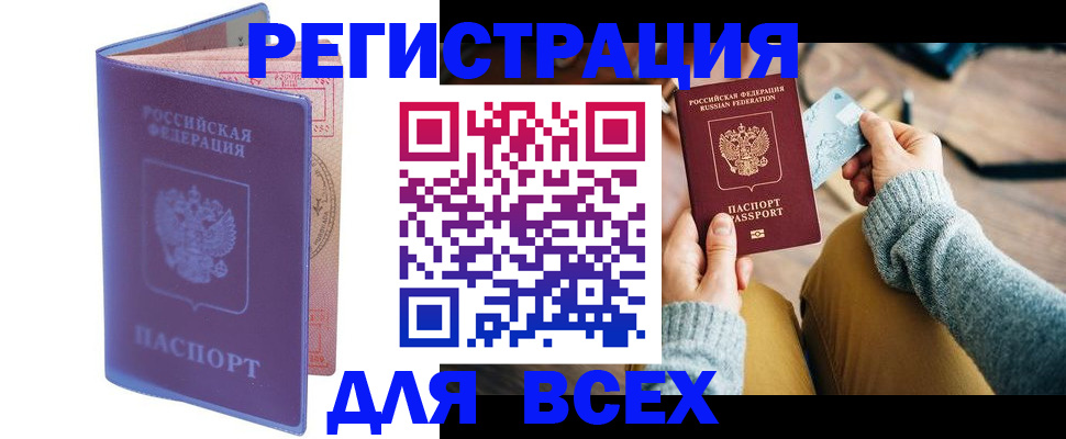 прописка паспорт в Алтае