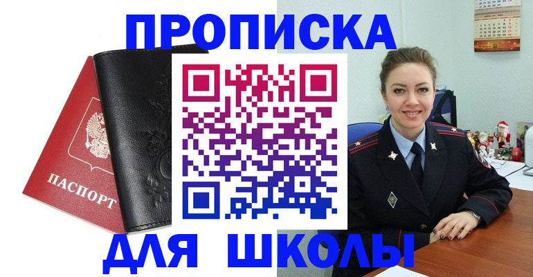 купить прописку в Алтае