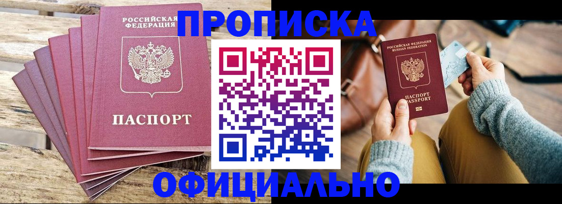 где прописаться в Алтае