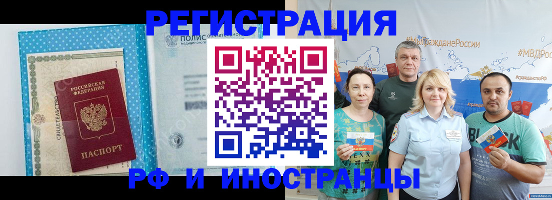 прописка иностранных граждан в Алтае